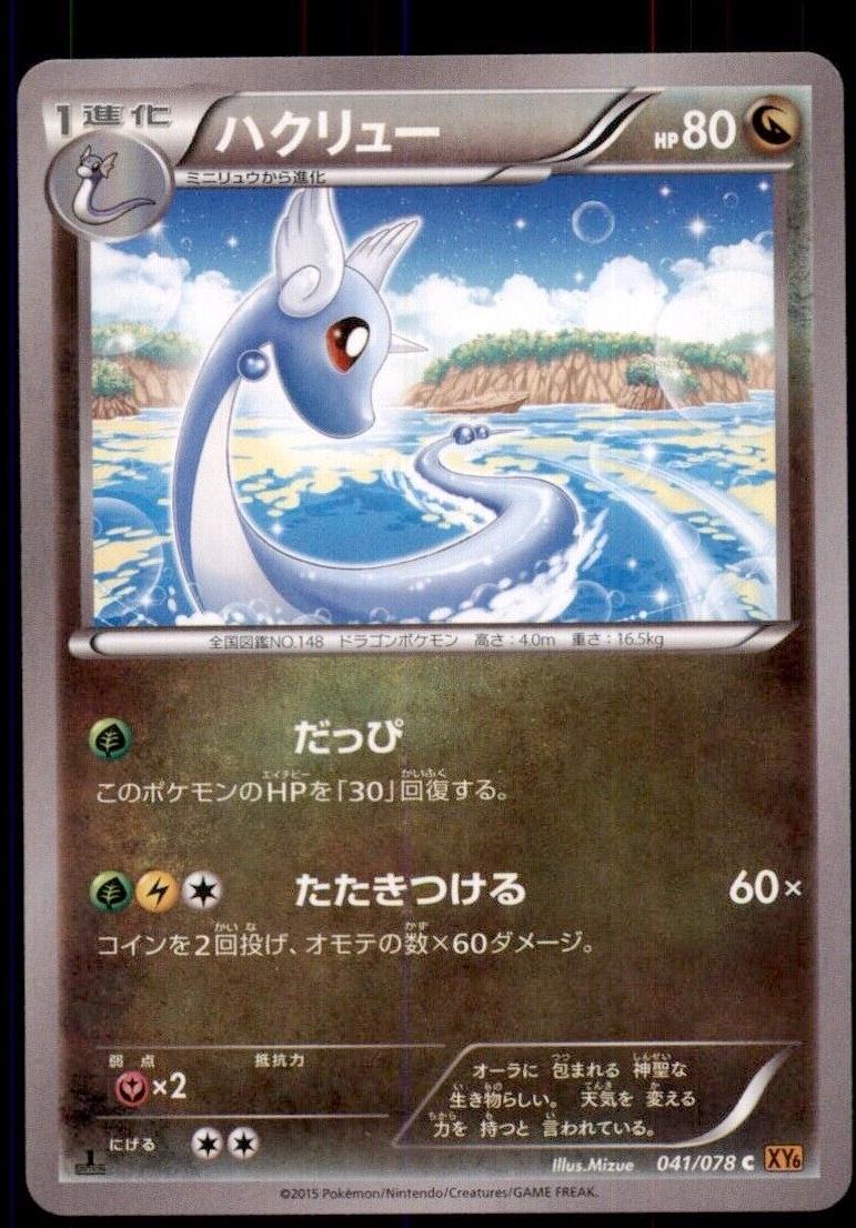 Dragonair [1st-Edition]